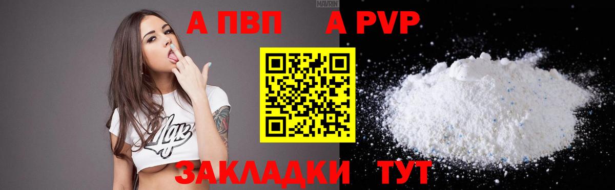 Alpha PVP кристаллы  как найти закладки  Кингисепп  Альфа ПВП  A PVP Соль  Вход с VPN 