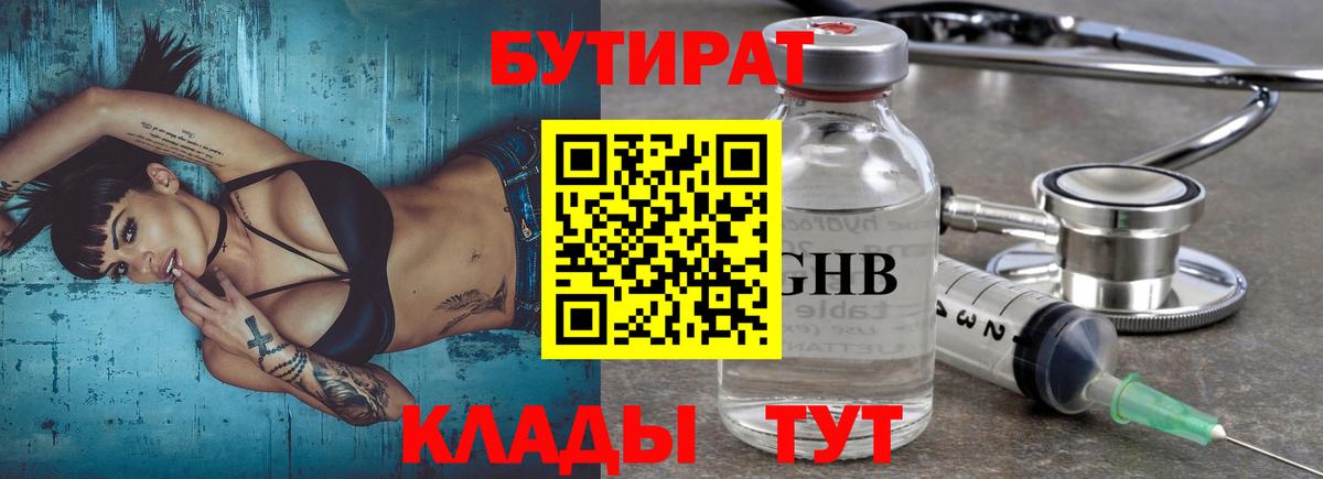 Кингисепп  Бутират GHB  Вход с VPN 
