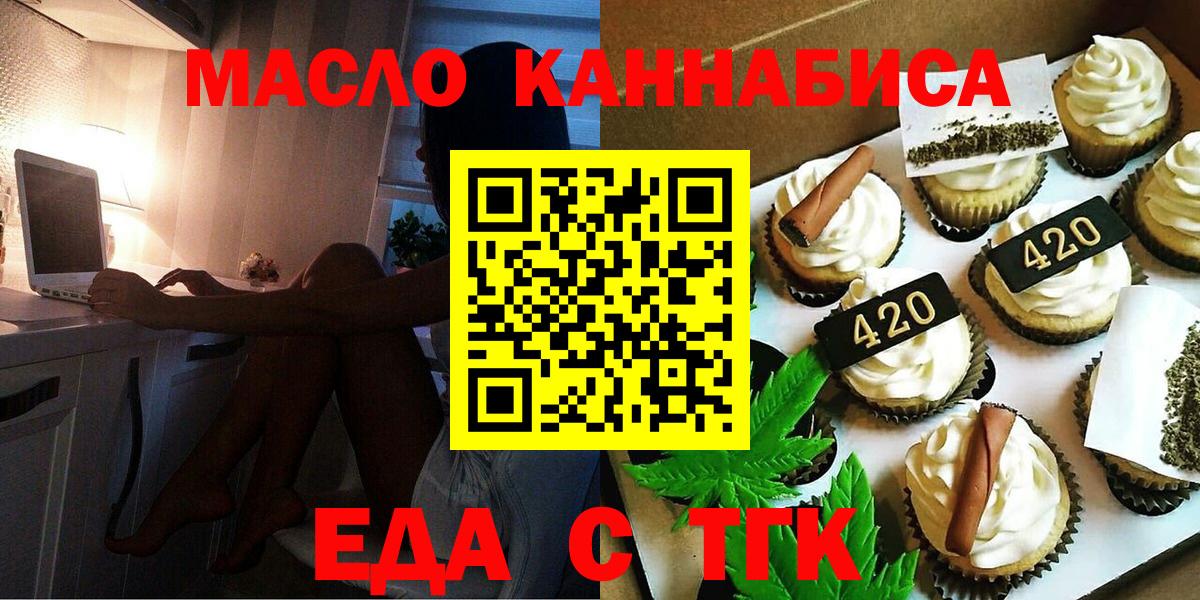 Печенье с ТГК марихуана  Вход с VPN  Кингисепп 