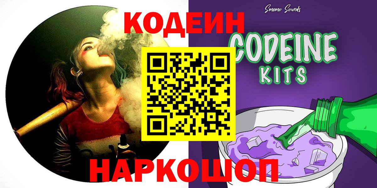 Кодеиновый сироп Lean напиток Lean (лин)  Кодеин напиток Lean (лин)  Кингисепп  Вход с VPN 