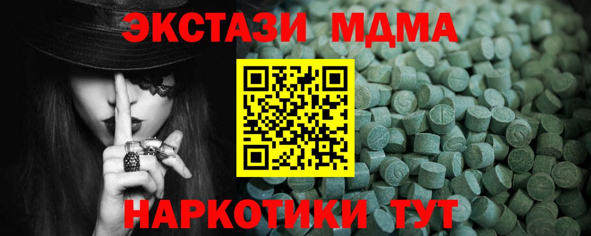 Экстази 280 MDMA Кингисепп