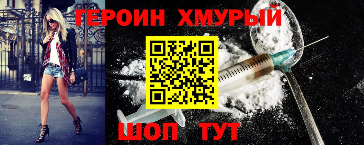 ГЕРОИН хмурый Кингисепп