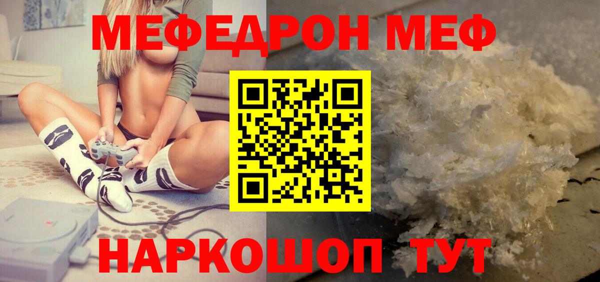 МЕФ  МЯУ-МЯУ  Меф 4 MMC  Вход с VPN  Мефедрон 4 MMC  Кингисепп 