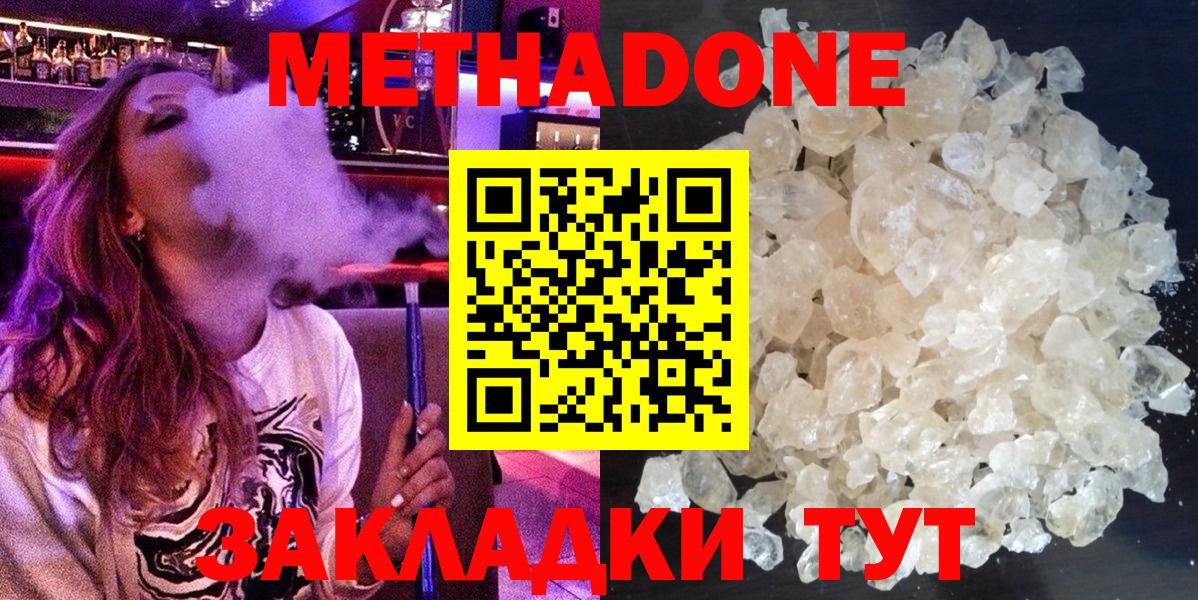 Метадон кристалл  Вход с VPN  мега   Метадон methadone  Кингисепп 