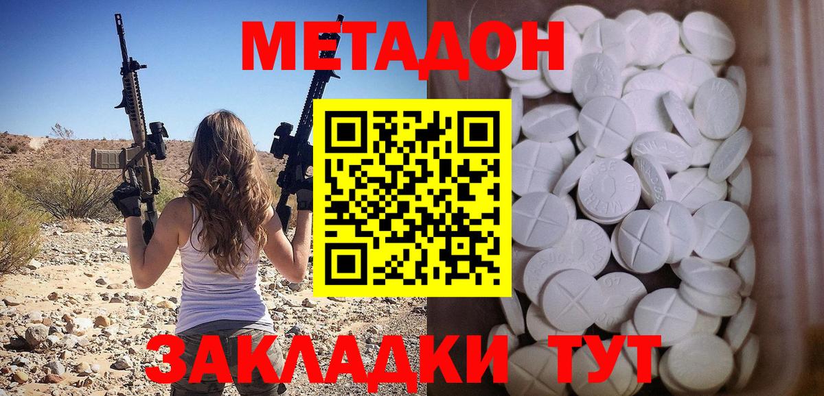 Метадон белоснежный Кингисепп