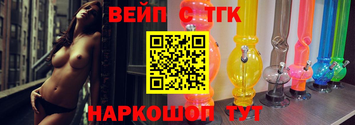 ТГК вейп с тгк Кингисепп